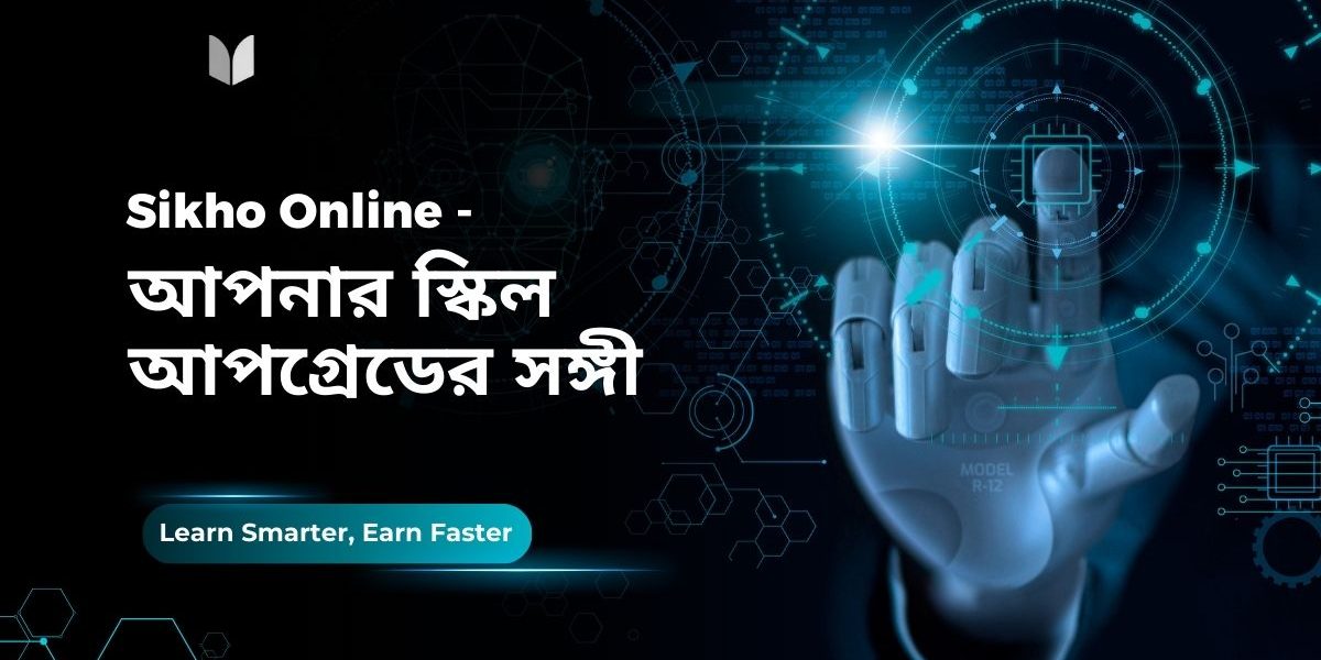 Sikho Online – আপনার স্কিল আপগ্রেডের সঙ্গী(1)